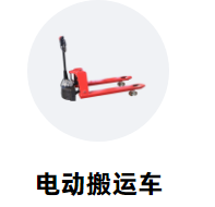 冠航電動(dòng)搬運(yùn)車引領(lǐng)物流運(yùn)輸發(fā)展新方向